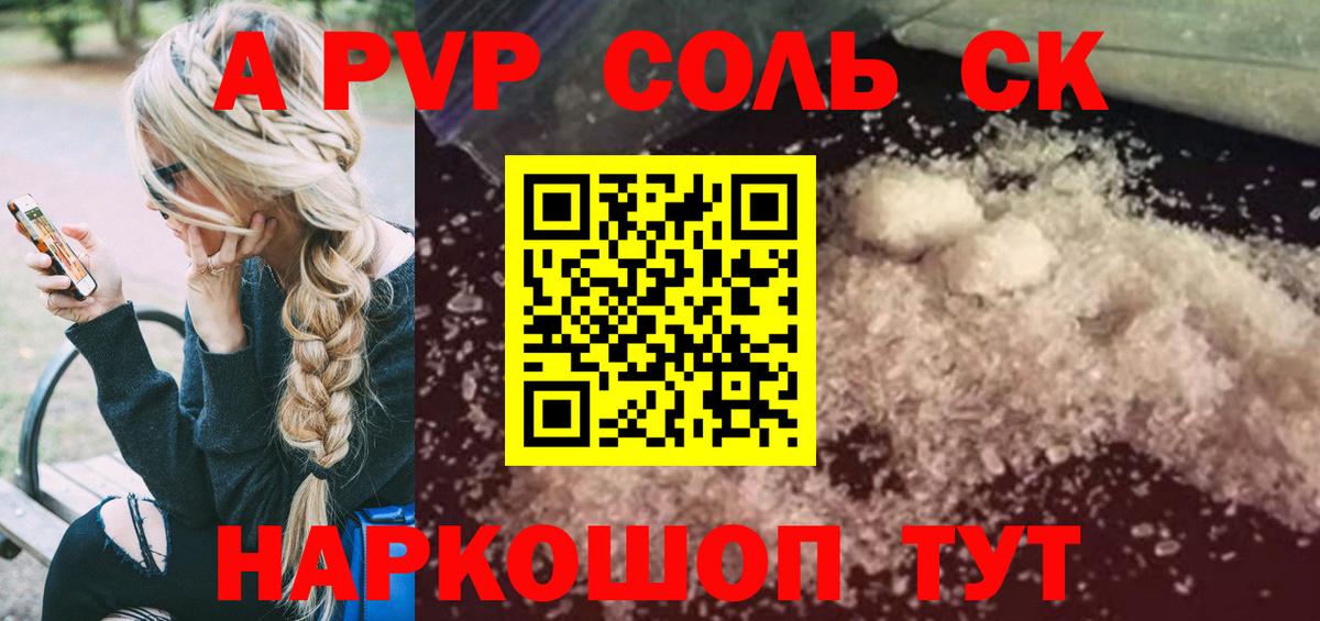 Заволжье  Alpha PVP СК КРИС  Вход с VPN  Alpha-PVP  Alpha-PVP СК  APVP Crystall 