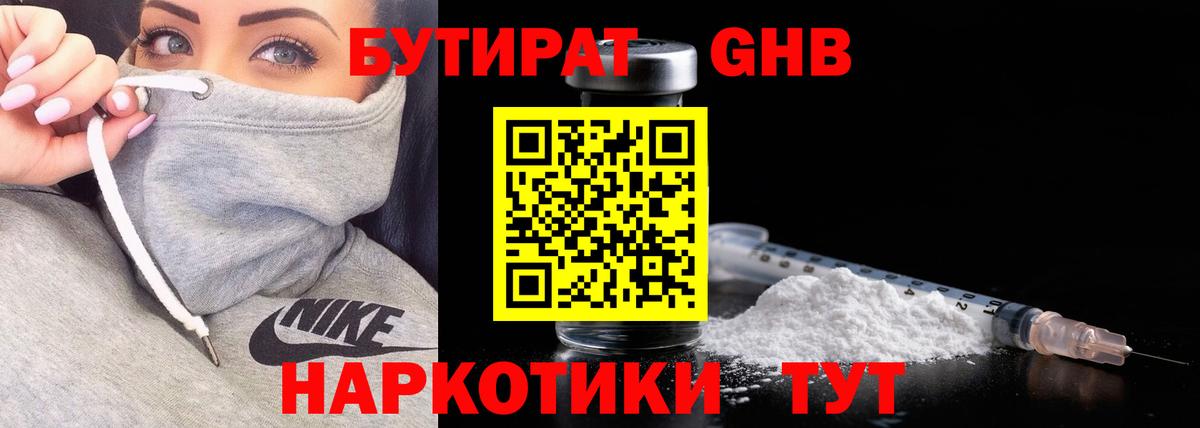 Бутират оксана Заволжье