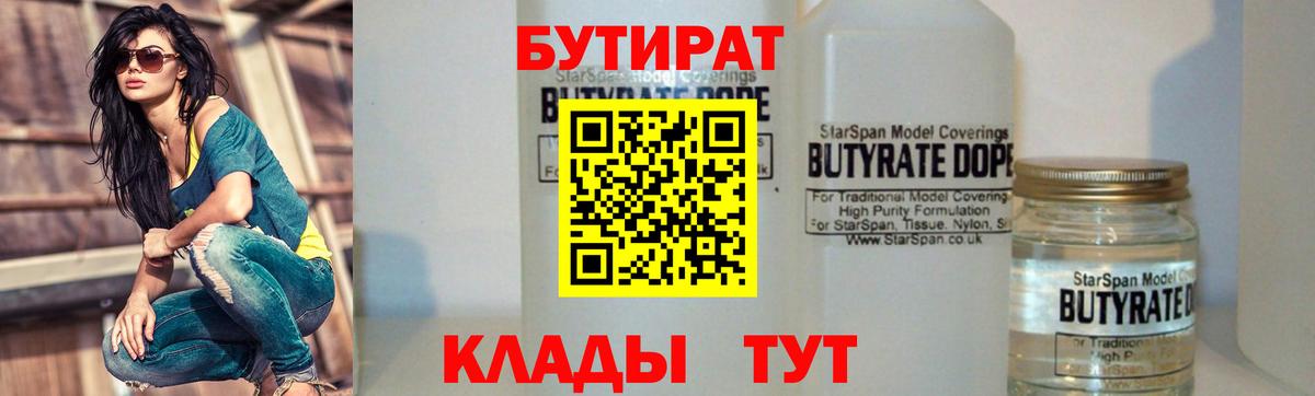 Бутират BDO  Вход с VPN  Заволжье 