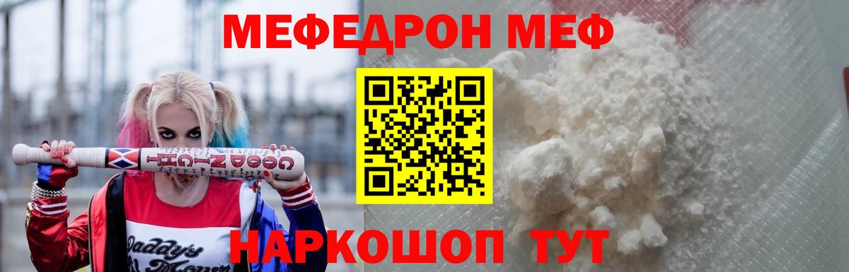 Заволжье  МЯУ-МЯУ  Вход с VPN  Мефедрон кристаллы  Меф mephedrone  Меф 