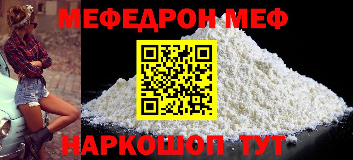 Меф мяу мяу мука Заволжье