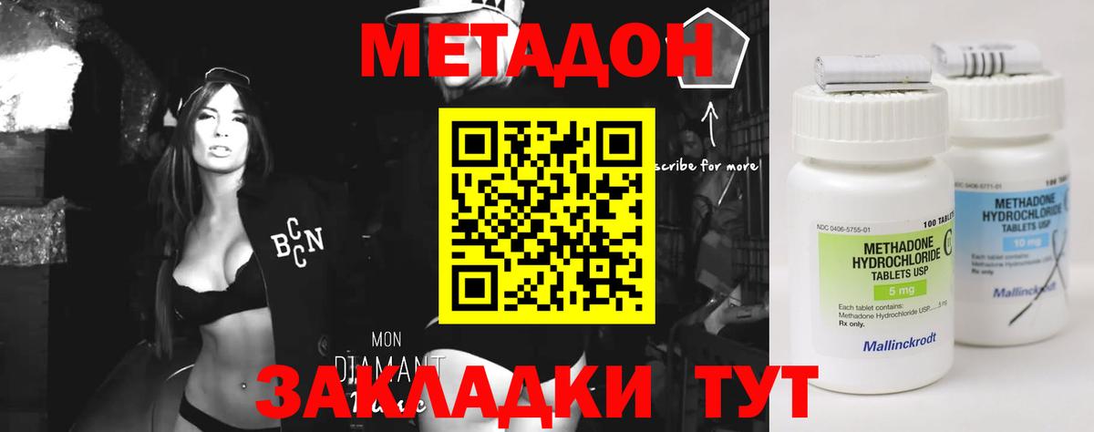 МЕТАДОН кристалл  МЕТАДОН VHQ  Вход с VPN  Заволжье 