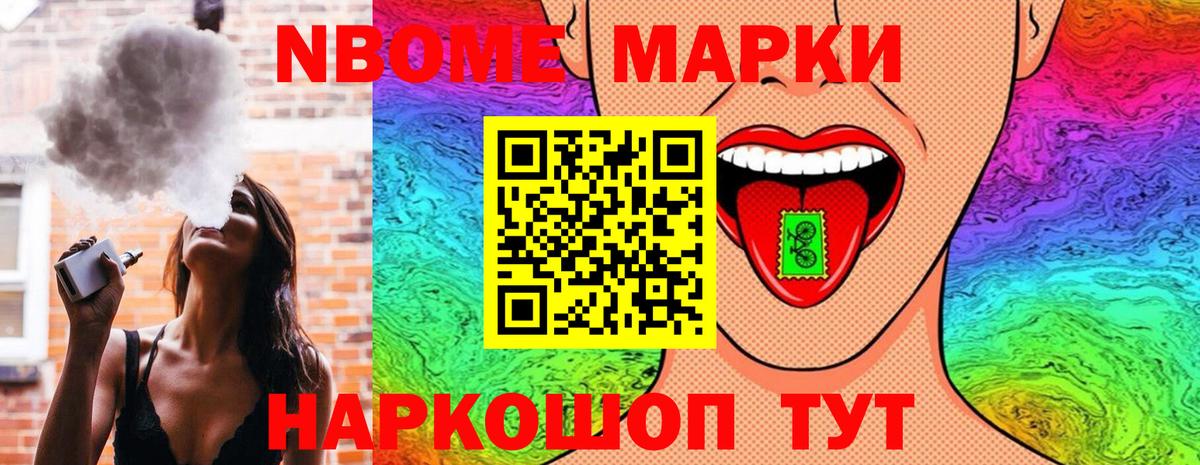 Марки N-bome 1500мкг  Вход с VPN  где найти наркотики  Заволжье 