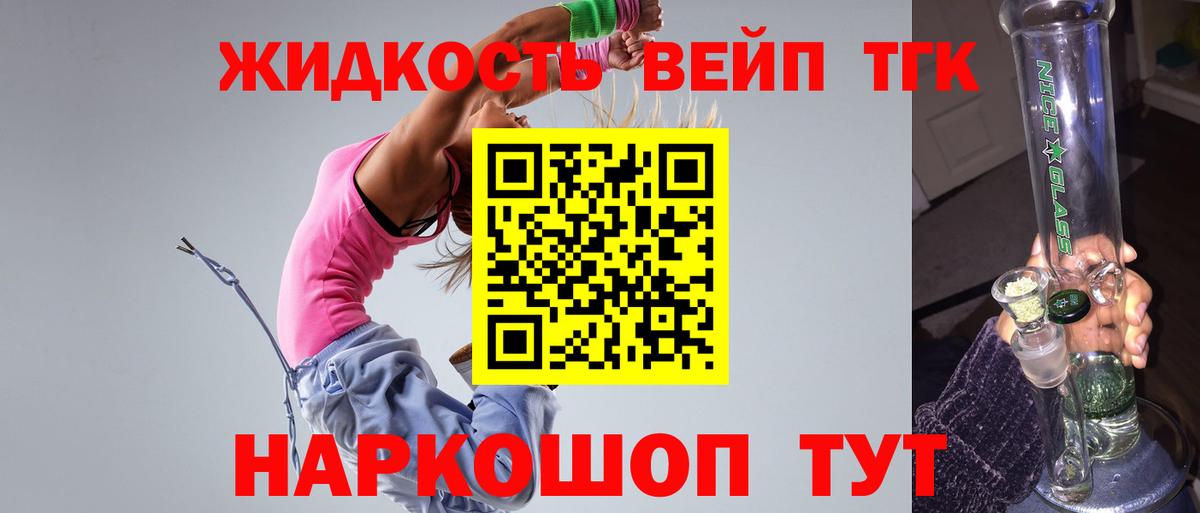 Заволжье  Дистиллят ТГК жижа  Вход с VPN  Дистиллят ТГК концентрат 